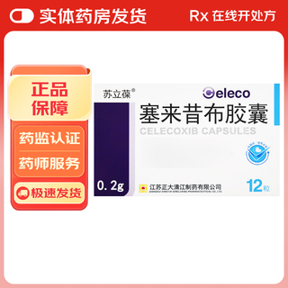 Sulibao celecoxib capsules 0.2g*12 capsules 1 box