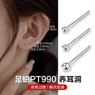 Dairuo platinum earrings, bean ear piercing earrings, ear sticks, mini ear bone nails, women's solid small earrings, bean beads, high-end sense, single small platinum earrings (approximately 0.18g)