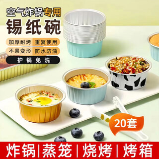 Wilkie tin foil bowl air fryer pan cup special small bowl food grade reusable tin cup cake mold small 20 pack mixed with cover + sticker