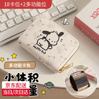 Huaji (huaji) card holder, id bag, women's bank card storage bag, cartoon large capacity, multiple card slots, wallet, compact meal card protective cover, 18 cards + 2 functional slots, qiaofu chacha dog