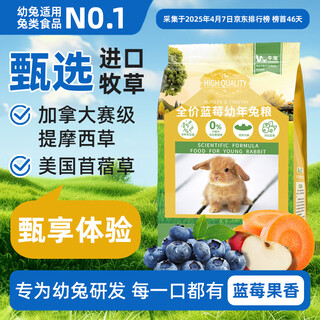 Cow pet full price blueberry baby rabbit food rabbit feed dwarf rabbit molar food lop-eared rabbit main food pet supplies 800g