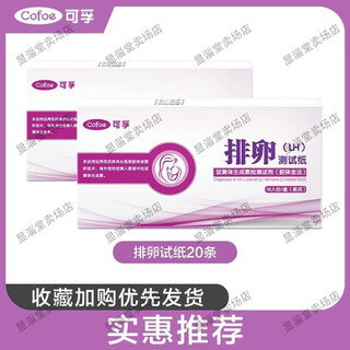 Corfu ovulation test paper corfu high-precision ovulation period test paper preparation early pregnancy test pregnancy follicle detector once lh ovulation test kit 2 boxes of 20 pieces