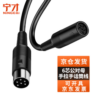 Ningcai (ningcai) six-core hand-in-hand microphone cable large din round head microphone cable nc-ds6pjk0100 male to female black 1m