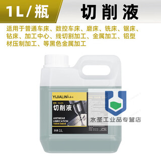 Cutting fluid emulsified oil lathe coolant drilling cooling oil anti-rust saponified fluid threading machine special oil 1l cutting fluid * 1 bottle