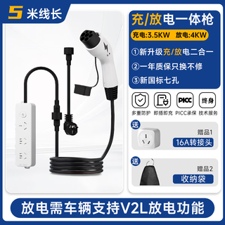 Bull great wall 25 second-generation haval xiaolong max charging and discharging integrated gun portable charging gun discharger bull 5 meters - multi-function 3.5kw charging + 4kw