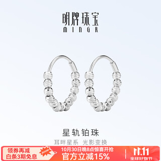 Ming brand jewelry platinum pt950 platinum star track platinum bead earrings gift for women bfh0111 platinum earrings about 2.57 grams