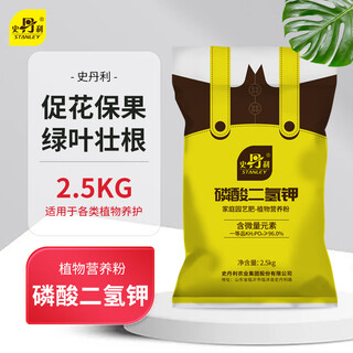 Stanley potassium dihydrogen phosphate agricultural fertilizer genuine phosphate fertilizer flower special foliar fertilizer flower fertilizer phosphorus potash fertilizer 5jin jin is equal to 0.5 kg