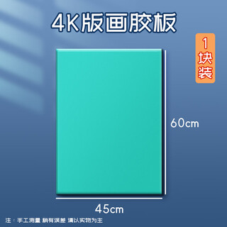 Marie s printmaking ink tool green offset plate 4k offset double-sided engraving plate rubber plate student art student special student pvc soft stereotype 60*45*0.22cm 1 piece