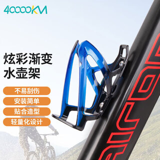 Forty thousand kilometers bicycle water cup holder outdoor cycling equipment mountain road bike cup holder colorful gradient water bottle holder