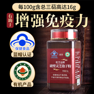 Kangxiang organic broken ganoderma spore powder flagship store 250g strengthen resistance nutritional health supplements gift box for parents