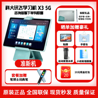 Iflytek iflytek ai learning machine p30 5g intelligent learning machine tablet for primary school students from first grade to high school 128gb x standard iflytek learning machine x35g version single gift + chinese and english words
