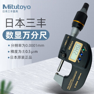 Japan mitutoyo digital micrometer 0-25mm 0.0001mm outer diameter micrometer mdh-25m 293-100 metric system including tax 13%