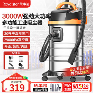 Royalstar industrial vacuum cleaner 3000w high-power land reclamation beautiful seam strong suction factory hotel commercial cleaning dry and wet blowing 30l rs-xt300a-4