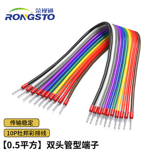 Rongsto (rongsto) pure copper 0.5 square dupont line double-ended tube type cold-pressed terminal line single-chip plc controller terminal line 0.5 meters rst-qwq-11
