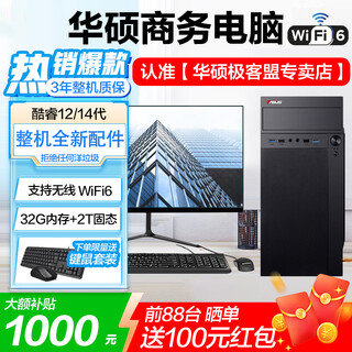 Asus assembled computer host, intel 14th generation i3/i5 desktop complete set, commercial enterprise office, design, graphics, editor, live broadcast home, entertainment independent display diy complete machine + 27-inch monitor, free keyboard and mouse + extra large mouse pad, with two 12th generation i5 16g 1t solid state wifi independent display