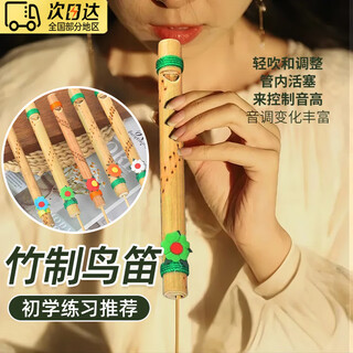 Yuan ethnic minority bamboo bird flute science and education toy music wind instrument lark flute bird flute children's music bird whistle bamboo bird flute (random flower style) simple and easy to learn with deep tone