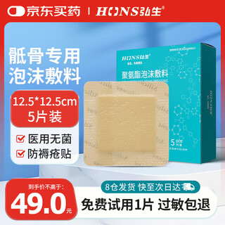 Hongsheng medical pressure patch 12.5cm silicone gel foam dressing sterile application elderly anti-pressure sore patch hip decompression patch