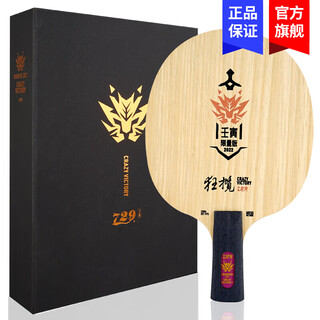 729友谊虎年限量版七层内置黄芳碳968同结构专业乒乓球底板 直拍单只+礼盒