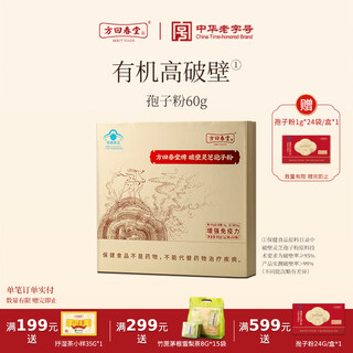 Fang huichuntang broken ganoderma spore powder total triterpenes 14% nutritional ganoderma gift box enhances immunity monthly package ganoderma spore powder 1g*60 bags/box