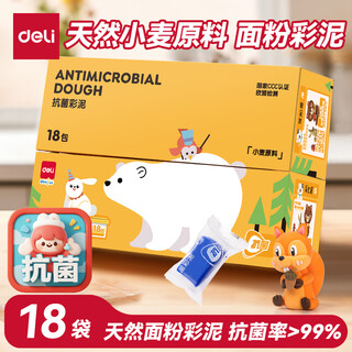 Deli 18 bags of flour colored mud 15 colors children's plasticine students kindergarten wheat raw materials non-light clay student toys boys and girls birthday gifts