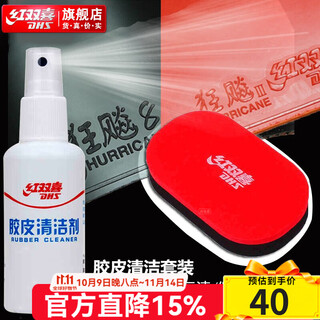 Double happiness table tennis racket rubber sponge wipe table tennis cover rubber cleaning and maintenance table stain removal 1 sponge wipe + 1 rubber cleaner 98ml
