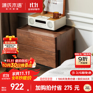 源氏木语黑胡桃木床头柜简约现代床边柜家用卧室工业风储物抽屉柜0.49m