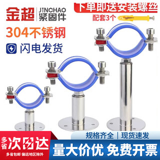 Jinchao 304 stainless steel pipe water pipe fixed bracket bracket adjustable gas and natural gas pipe clamp clip buckle (25-27) 50-100mm adjustment