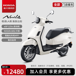 Xindazhou honda 2025 ns125la scooter fuel motorcycle, take-out motorcycle, fuel-efficient, store pickup, abs standard version - ivory white