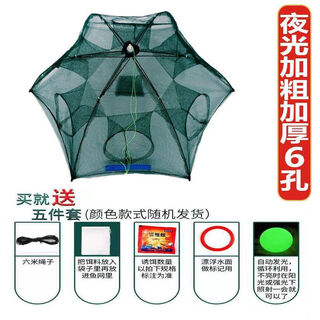 Shushe shrimp cage fishing net fish and shrimp special eight-hole fish cage full set of automatic folding crab loach eel cage umbrella net free thickening 6 holes 5 packs of bait