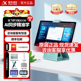 Iflytek learning machine x3 5g edition eye protection student tablet primary school junior high school high school general tutoring machine learning machine learning machine