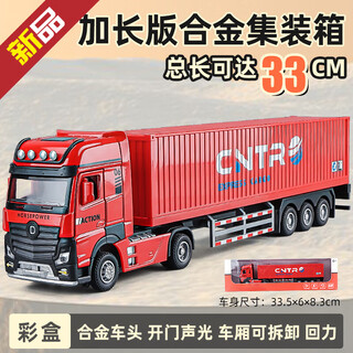 山头林村儿童合金玩具车汽车大卡车运输车翻斗车半挂车模型男孩货车工程车 v款33CM10车轮集装箱运输卡车红