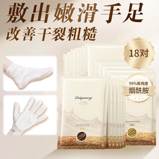 Ouliyuan foot mask, goat milk moisturizing foot mask, cracked heel hand mask, exfoliating, whitening, moisturizing hand and foot mask, 18 pairs