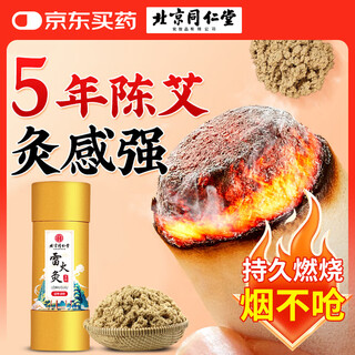 同仁堂雷火灸艾灸柱7cm加粗陈年艾条艾柱艾绒条热敷手推式条