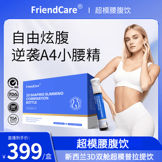 Friendcare new zealand friendcare pilates 3d dual cabin drink plant extract abdominal burning bottle 1 box