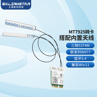 gxlinkstarMT7922 MT7925 MT7927千兆wifi无线网卡6G三频内置蓝牙5.4电脑接收器兼容AMD RZ616 Linux Openwrt 【套餐】MT7925网卡+内置天线