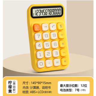 M&g stationery soft-touch keyboard desktop calculator fashion calculator student calculator lemon yellow adg981g4
