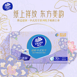 Vinda handkerchief paper chinese aesthetic oriental auspicious pattern thick unscented portable travel cleaning paper napkin facial tissue 4 layers 5 pieces * 60 pack affordable pack