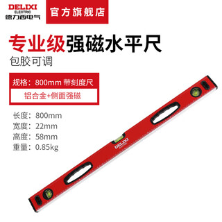 Sailoto electrical level high-precision balance ruler magnetic level fan small aluminum alloy home decoration ruler 800mm