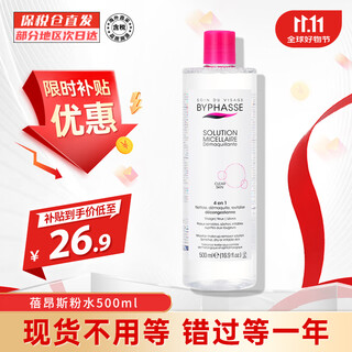 蓓昂斯（BYPHASSE）卸妆水脸部眼唇温和卸妆油不刺激敏感肌适用男女西班牙原装进口 卸妆水500ml