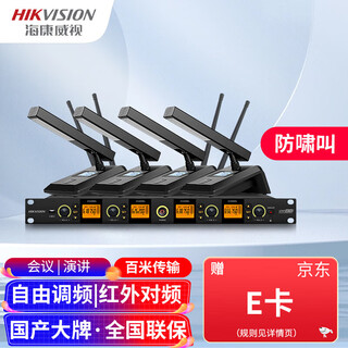 Hikvision conference one-to-four wireless microphone desktop short pole square tube microphone rostrum uhf high-fidelity anti-interference automatic frequency matching anti-howling speech training broadcast