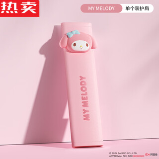 Zuimi japan imported high-quality sanrio car seat belt cover, cute car-mounted child anti-strangle seat belt adjustment and fixation melody-shoulder cover 1 piece