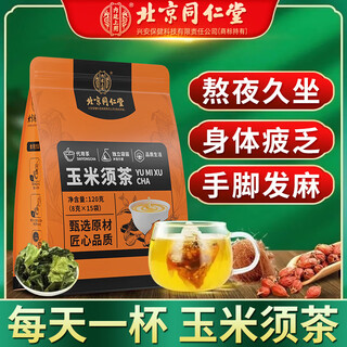 北京同仁堂玉米须桑叶茶牛蒡根茶非青钱柳茶苦荞养生茶 买3送2共5袋-健康养生