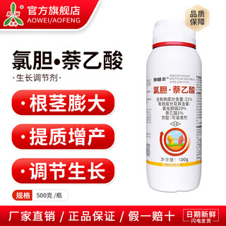 Aowei'aofeng chlorochol, naphthalene acetic acid rhizome expansion, underground expansion, quality improvement and yield increase, genuine agricultural growth regulator pesticide 500g*2 bottles