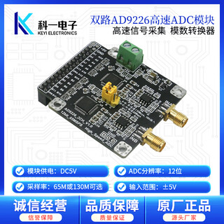 Ad9226 high-speed 12-bit adc analog-to-digital converter data acquisition module dual-channel 65m single-channel 130m sampling