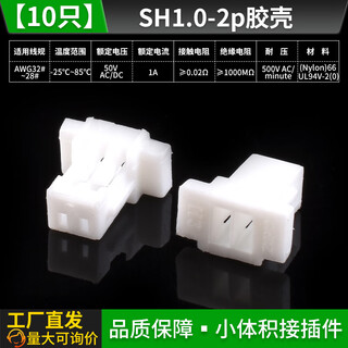 Sh1.0 connector patch 1.0mm pitch connector horizontal and vertical socket plastic shell plug terminal sh1.0-2p plastic shell (10 pieces) no specifications