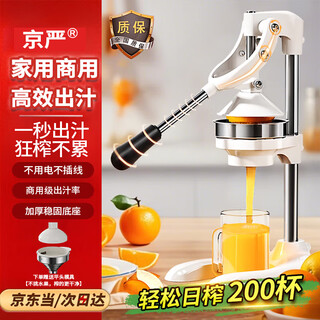 Jingyan manual juicer orange juice press hand-pressed orange lemon juicer commercial stall artifact juicer 25-year upgrade flat-head mold efficient juice production no picky fruits丨residue juice separation丨wireless and portable