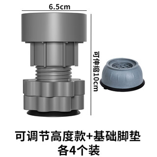 Universal foot pads for washing machine base, increased shock absorption, anti-slip and shock-proof pads, heightening moisture-proof refrigerator silent pulsator drum, 4 height-adjustable + 4 basic foot pads. no specifications