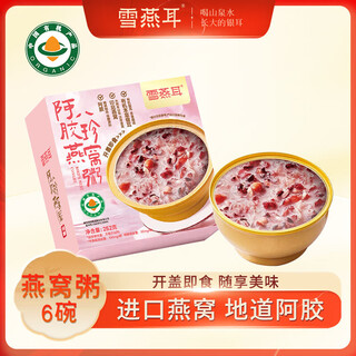 Snow swallow's er bazhen ejiao bird's nest porridge 252g*6 bowls nutritious and nourishing ready-to-eat breakfast meal replacement mid-autumn festival gift for pregnant mothers