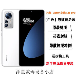 It is suitable for xiaomi 12 original glass back cover, mi 12x original back shell, mobile phone battery cover, mi 12s shell, mi 12sp xiaomi 12spro back cover white + frame