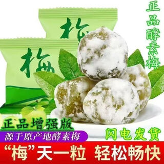 Genuine enzyme messi plum big fruit clears the intestine big fruit clears constipation enhanced edition xiaosu plum green plum soothes the intestine new enhanced edition + enhanced edition 40 tablets 99% people